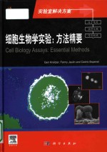 Cell biology assays : essential methods = 细胞生物学实验 : 方法精要