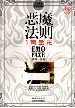 恶魔法则  1  黄金龙  2013完整修订版