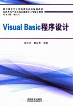 Visual Basic程序设计