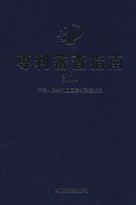 专利审查指南  2010  日文