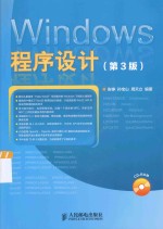 Windows程序设计  第3版