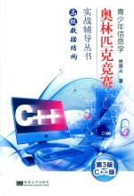 高级数据结构  C++版  第3版