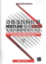 滑模变结构控制MATLAB仿真