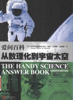 爱问百科  从数理化到宇宙太空