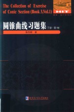 圆锥曲线习题集  下  第1卷