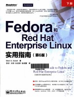 Fedora和Red Hat Enterprise Linux实用指南 原书第6版  下