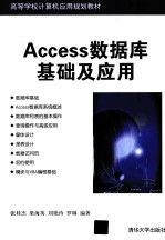 Access数据库基础及应用