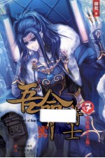 吾命骑士  7  终结魔王  上