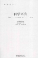 科学语言