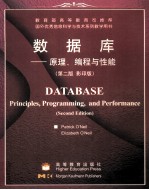 DATABASE PRINCIPLES PROGRAMMING AND PERFORMANCE