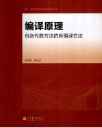 编译原理  包含代数方法的新编译方法