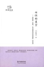 女性的星空  恩格斯《家庭、私有制与国家的起源》