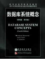 DATABASE SYSTEM CONCEPTS(第四版 影印版）