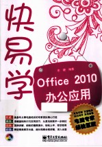 Office 2010办公应用