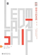 领导力的本质  第2版=THE NATURE OF LEADERSHIP （SECOND EDITION）