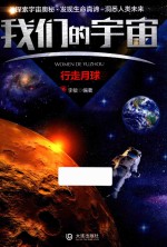 行走月球  我们的宇宙