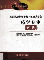 药学专业知识  2  2013