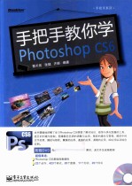 手把手教你学Photoshop CS6  全彩