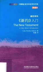 《新约》入门=The new testament