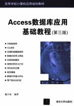 Access数据库应用基础教程  第3版