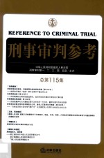 刑事审判参考