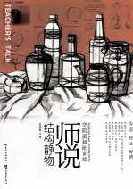 师说结构静物