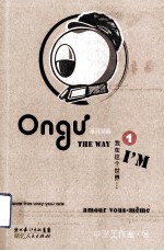 Ongu系列漫画  我在这个世界  1