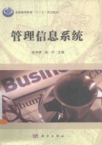 管理信息系统