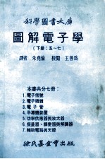 图解电子学  下  5-7