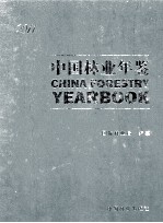 中国林业年鉴 2011