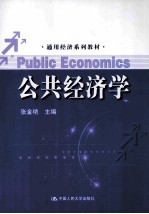 公共经济学