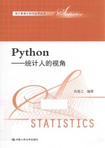 Python  统计人的视角