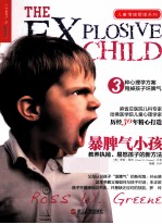 暴脾气小孩  教养执拗、易怒孩子的新方法