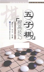 五子棋提高技巧