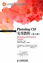 Photoshop CS5实用教程  第2版