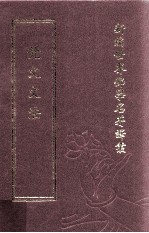 新编世界佛学名著译丛  第6册  梵文文法