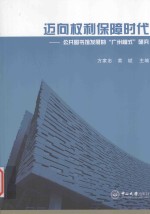 迈向权利保障时代  公共图书馆发展的“广州模式”研究