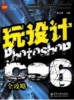 Photoshop CS6全攻略