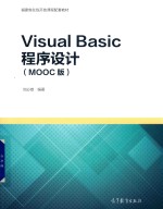 Visual Basic程序设计