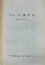 VOSI使用方法