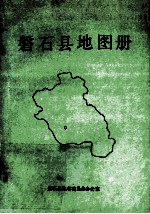 磐石县地图册