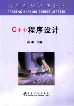 C++程序设计