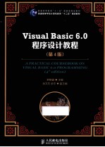 Visual Basic 6.0程序设计教程  第4版