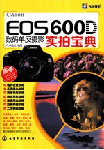 EOS600D数码单反摄影实拍宝典