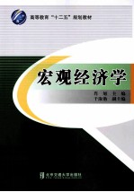 宏观经济学