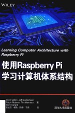 使用Raspberry Pi学习计算机体系结构