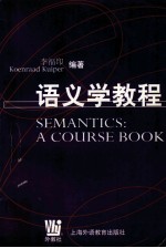 SEMANTICS:A COURSE BOOK