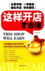 这样开店才会赚