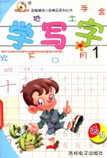 金眼睛幼儿园素描系列丛书  学数学  1