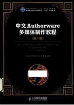 Authorware多媒体制作教程  中文版